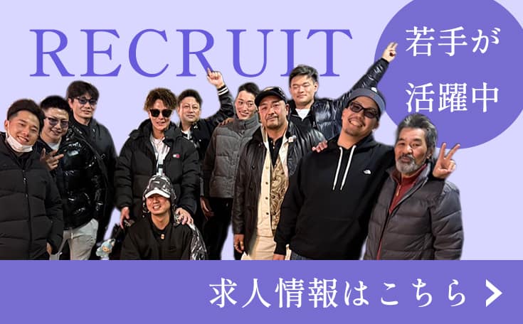 求人情報はこちら